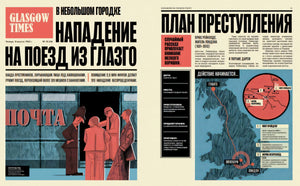 Знаменитые ограбления 978-5-605-09857-7 - 1