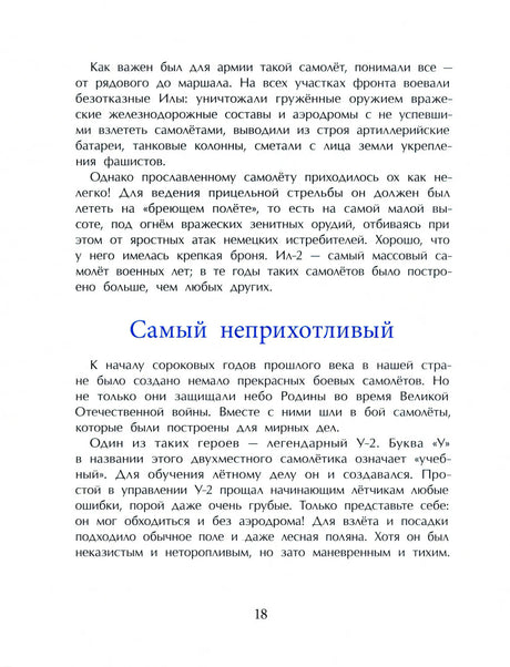 Знаменитые самолеты 978-5-907147-89-8, 978-5-907312-61-6, 978-5-907684-84-3, 978-5-91786-120-3, 978-5-91786-155-5 - 0