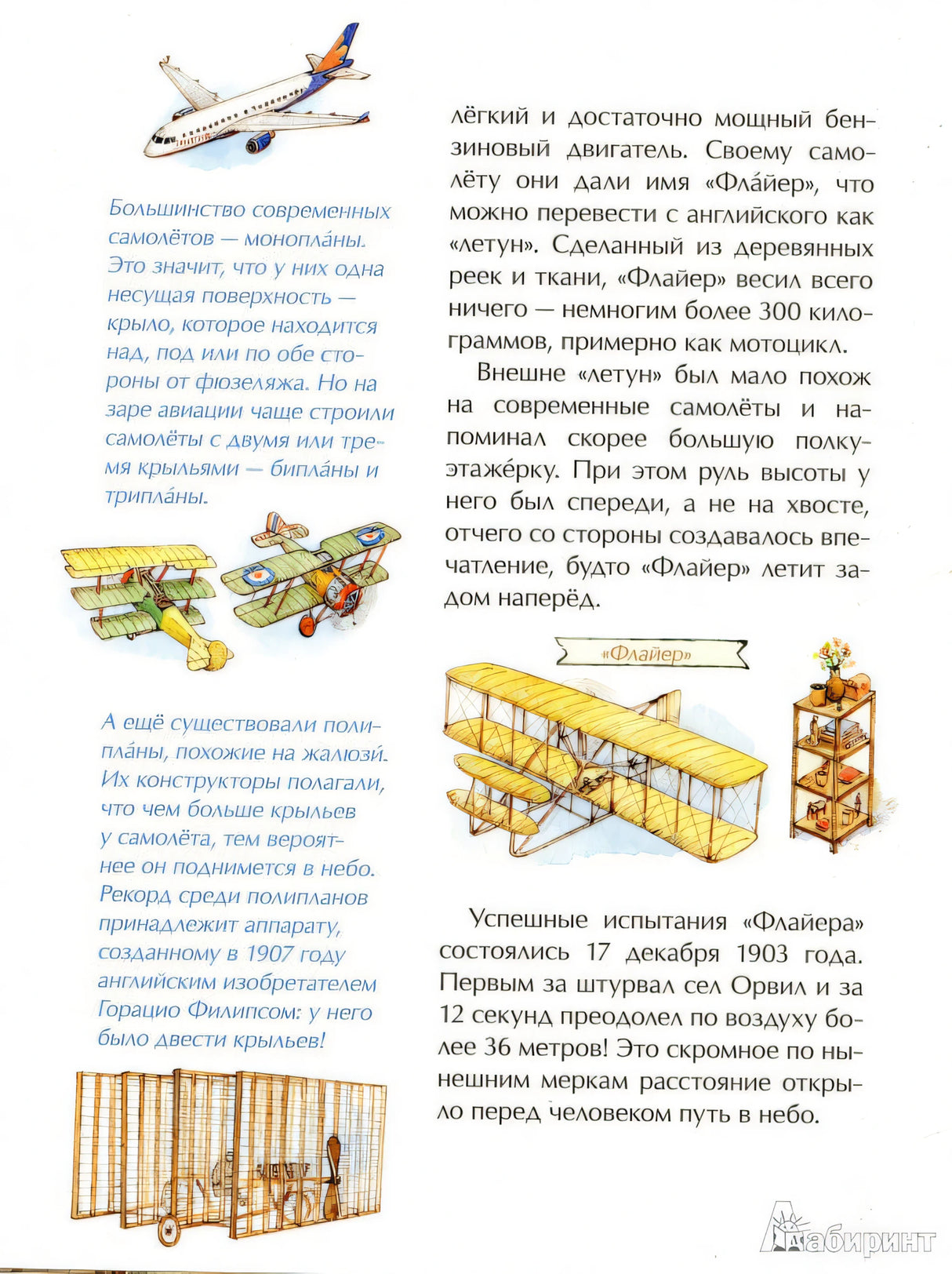 Знаменитые самолеты 978-5-907147-89-8, 978-5-907312-61-6, 978-5-907684-84-3, 978-5-91786-120-3, 978-5-91786-155-5 - 13
