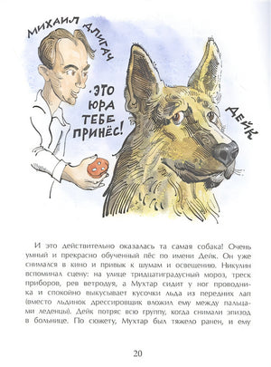 Знаменитые собаки 978-5-907842-28-1 - 1
