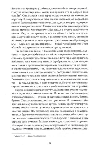 Страница 22 книги с русским текстом и примечанием переводчика