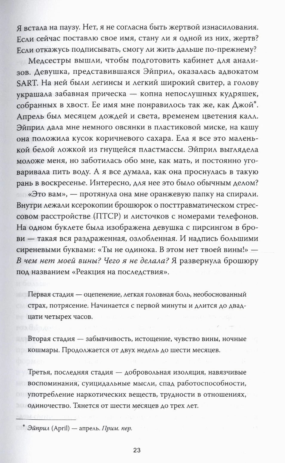 Страница 23 книги с русским текстом и примечанием переводчика