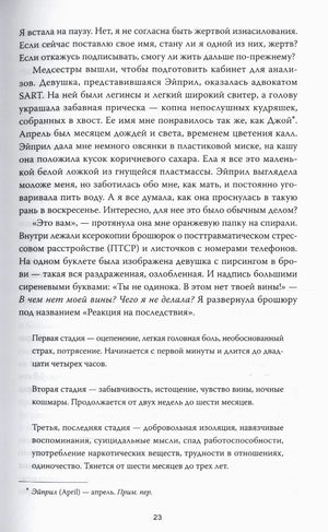 Страница 23 книги с русским текстом и примечанием переводчика