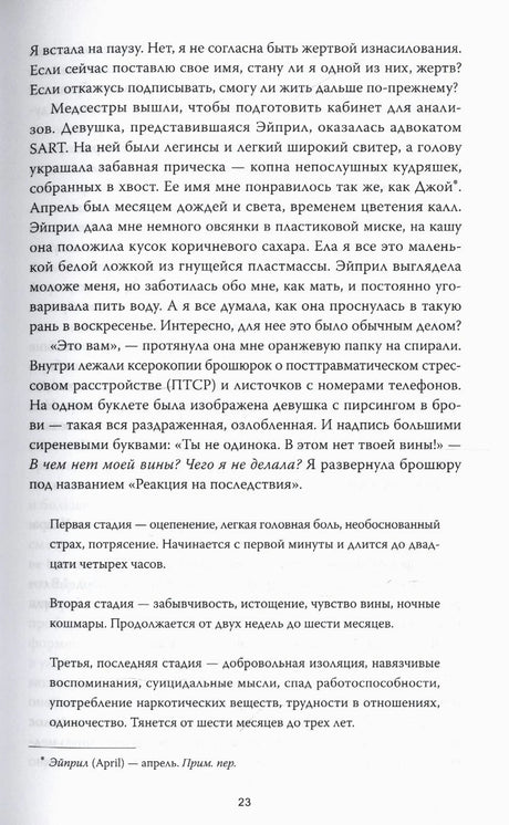 Страница 23 книги с русским текстом и примечанием переводчика