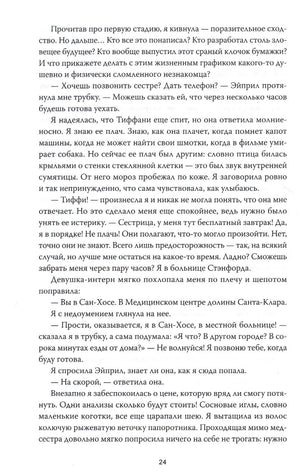 Страница 24 книги с русским текстом