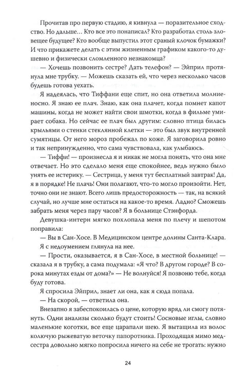 Страница 24 книги с русским текстом