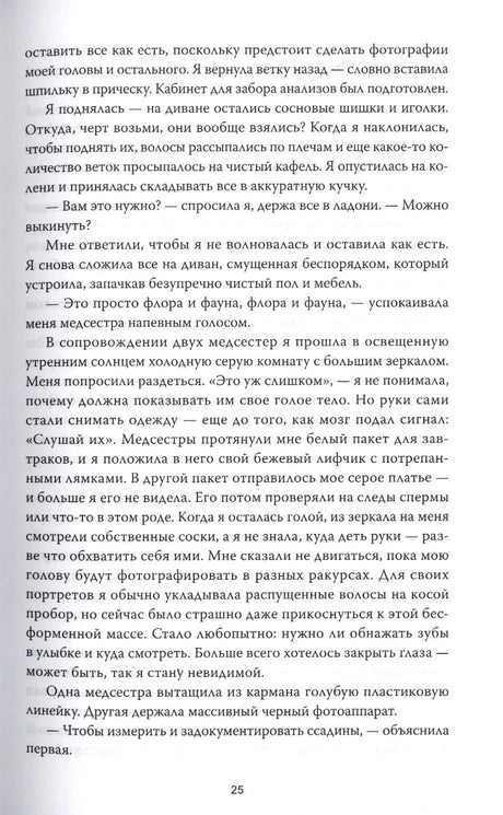 Страница 25 книги с русским текстом