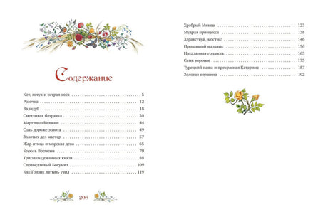 Разворот содержания со списком сказок и номерами страниц