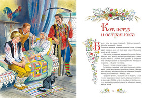 Разворот «Кот, петух и острая коса»: больной старик, семья и начальная страница сказки