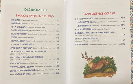 Золотая книга сказок для малышей 978-5-353-11045-3 - 1