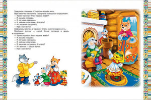 Золотая книга сказок для малышей 978-5-353-11045-3 - 2