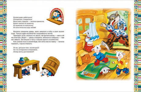Золотая книга сказок для малышей 978-5-353-11045-3 - 3