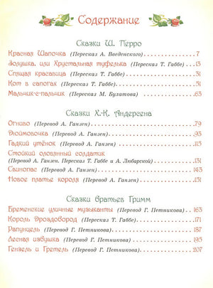 Золотая книга сказок (премиум) 978-5-353-08605-5 - 0