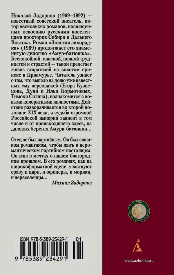 Задняя обложка книги с аннотацией, штрихкодом и логотипом издательства «Азбука»