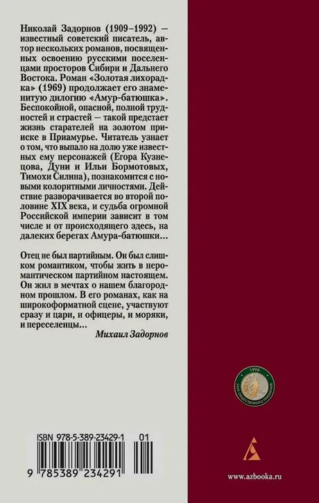 Задняя обложка книги с аннотацией, штрихкодом и логотипом издательства «Азбука»