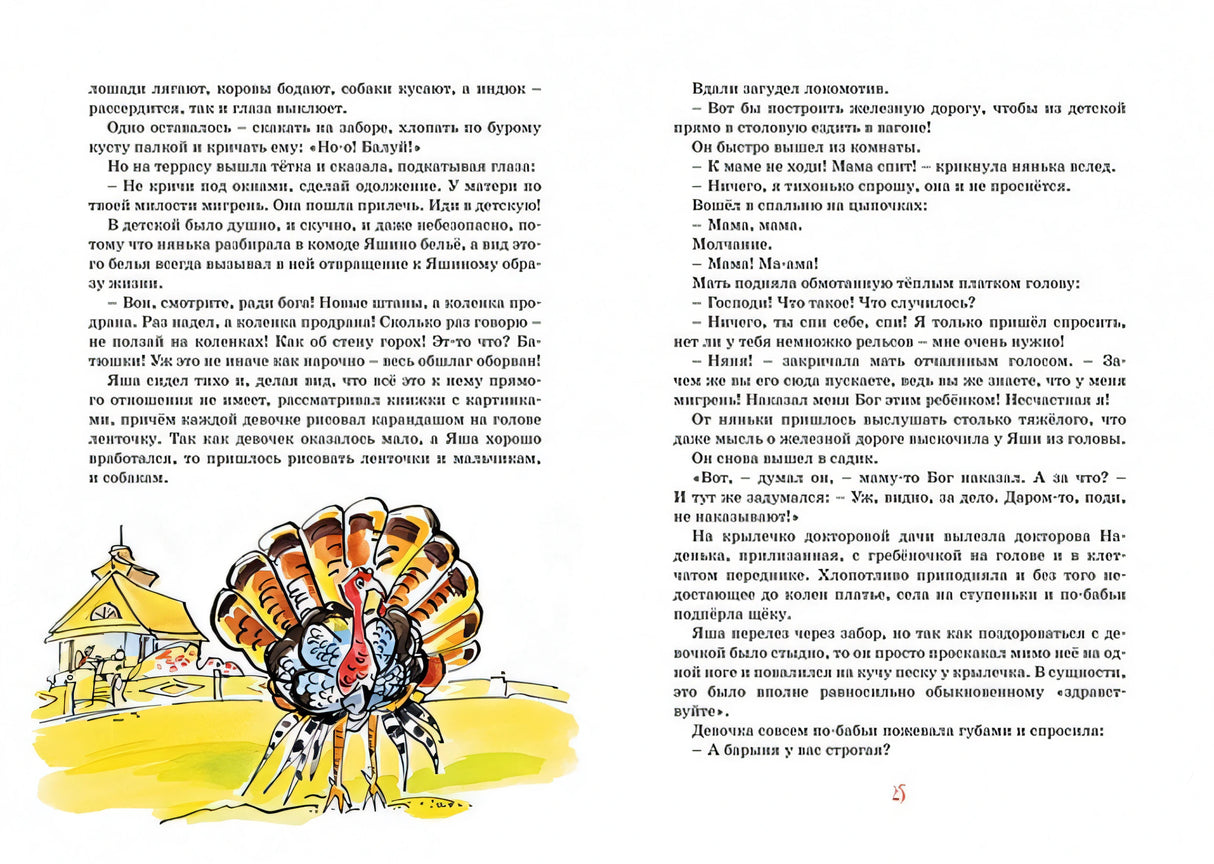 Золотое детство 978-5-389-19820-3 - 9