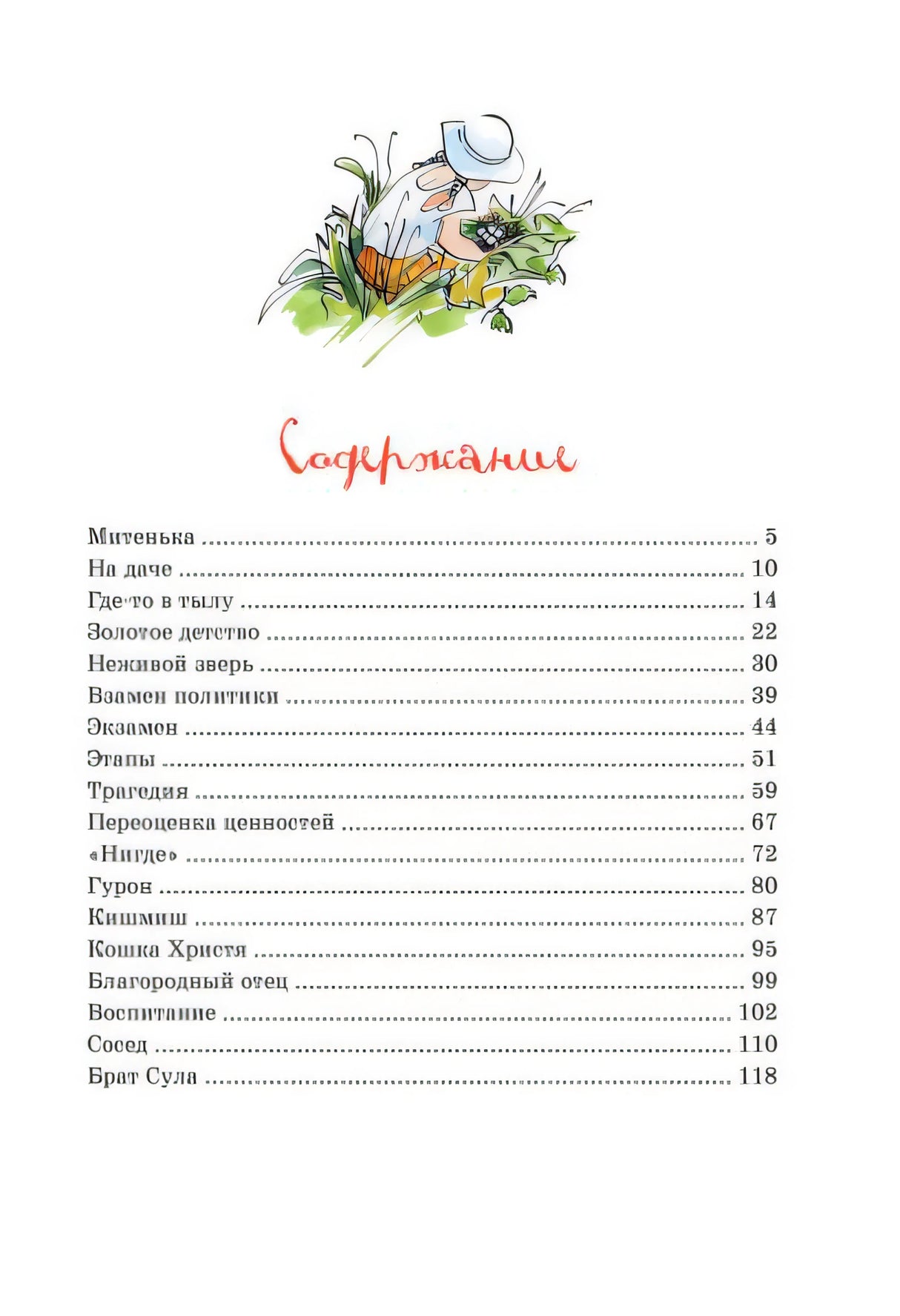 Золотое детство 978-5-389-19820-3 - 6