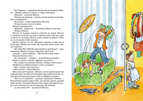 Золотое детство 978-5-389-19820-3 - 8