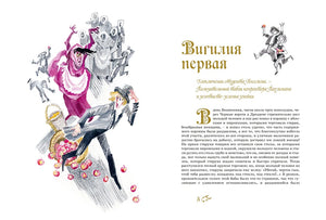 Разворот первой вигилии: иллюстрация ведьмы и начало текста на странице 5