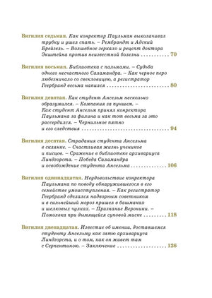 Вторая страница содержания с вигилиями седьмой—двенадцатой