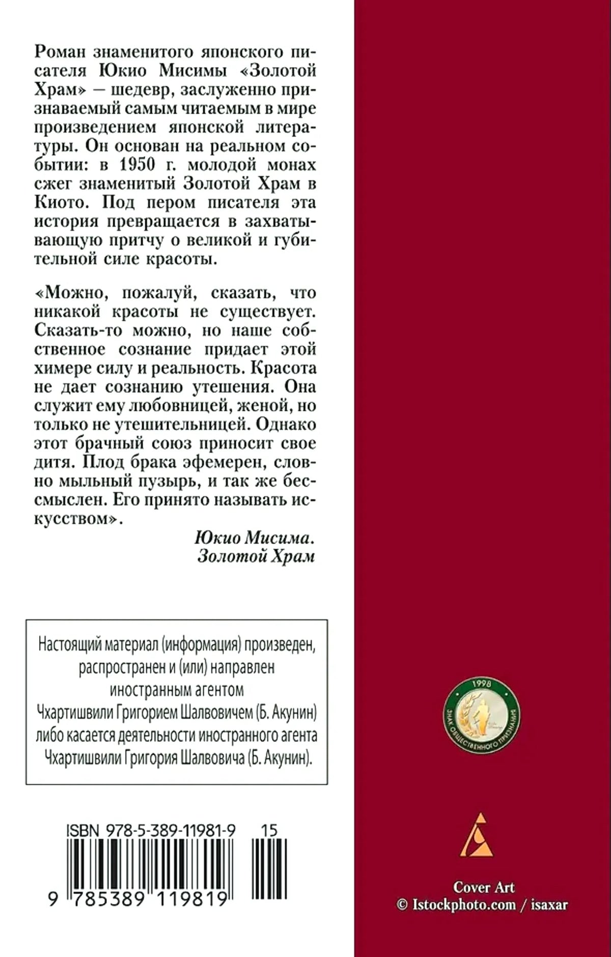 Оборотная обложка с аннотацией, штрихкодом и выходными данными.