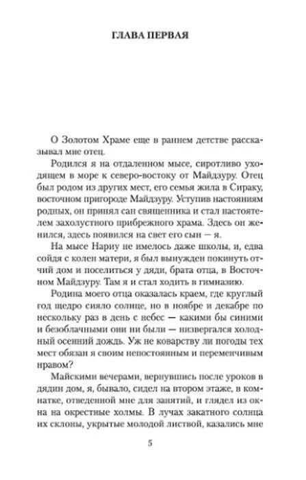 Начало первой главы романа, страница 5.