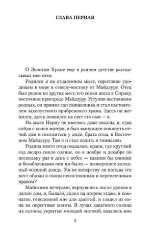Начало первой главы романа, страница 5.