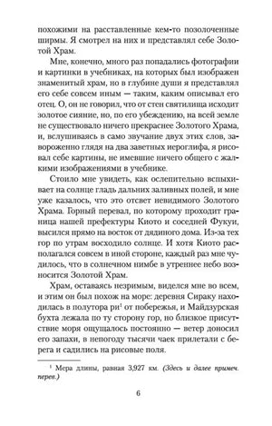 Текст романа с примечанием переводчика внизу страницы 6.