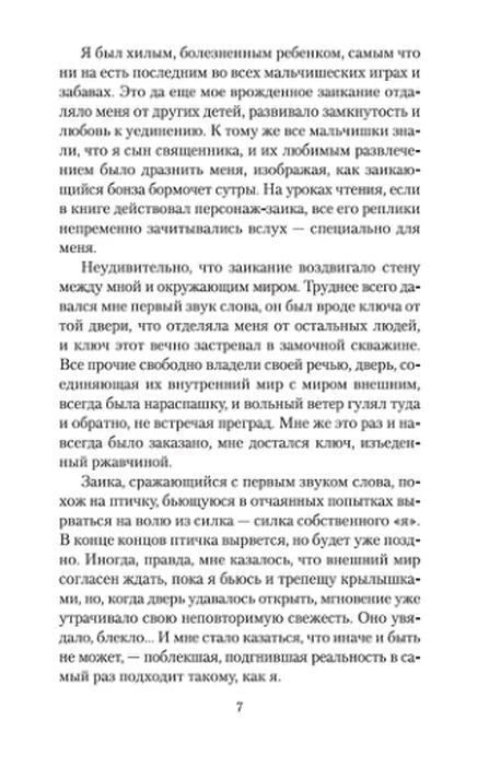Страница 7 романа «Золотой Храм» с началом повествования