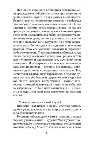 Страница 8 романа с началом нового эпизода.