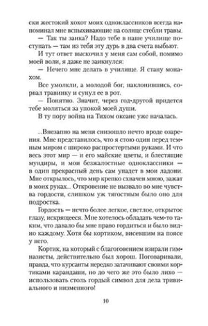 Страница 10 с текстом романа.