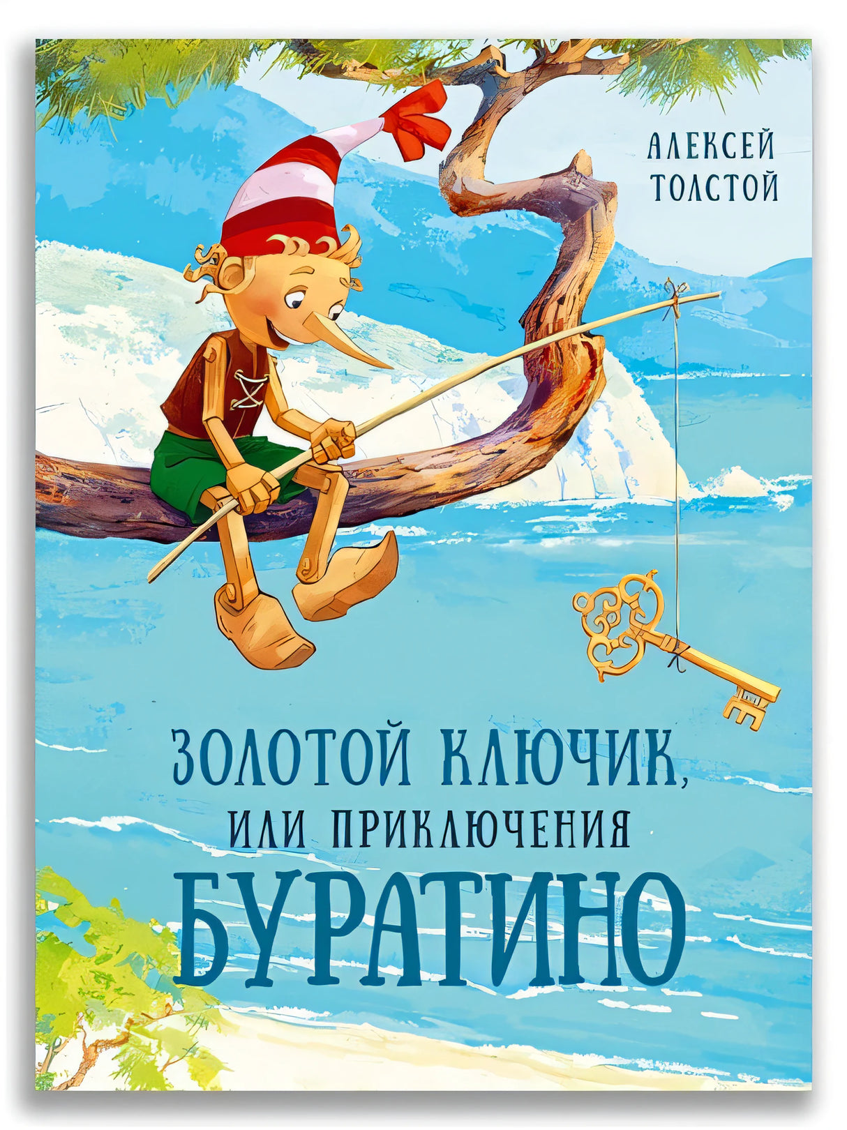Обложка Золотой ключик, или Приключения Буратино 978-5-00108-714-4