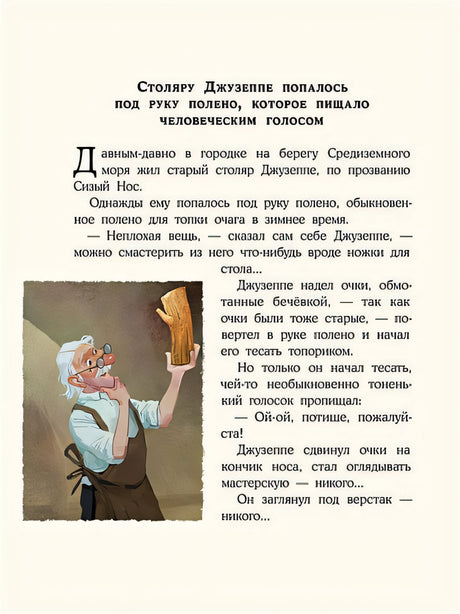Золотой ключик, или Приключения Буратино 978-5-00108-714-4 - 1