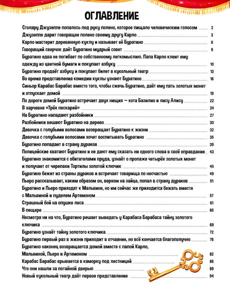 Золотой ключик, или Приключения Буратино null - 2