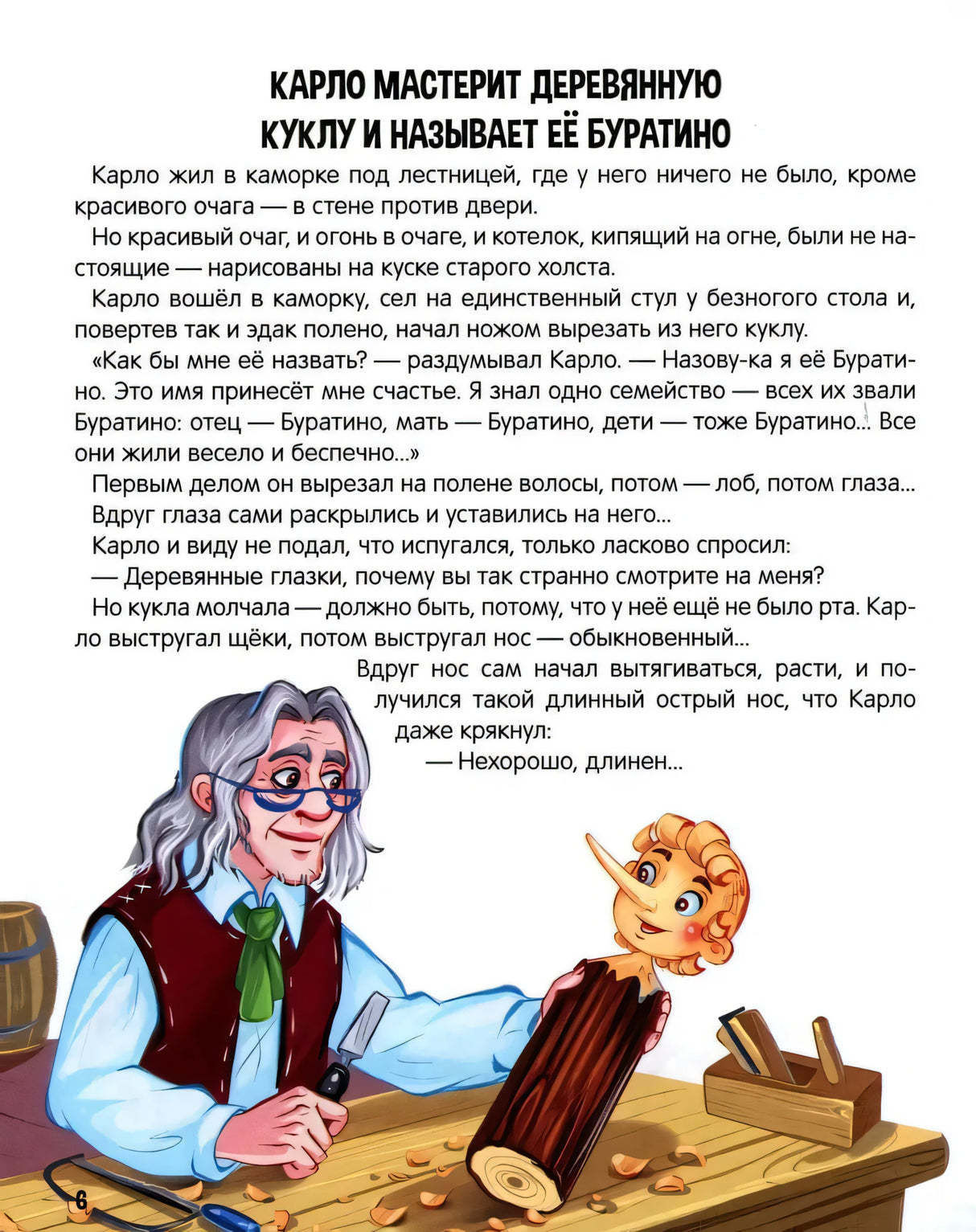 Золотой ключик, или Приключения Буратино 9785002301614