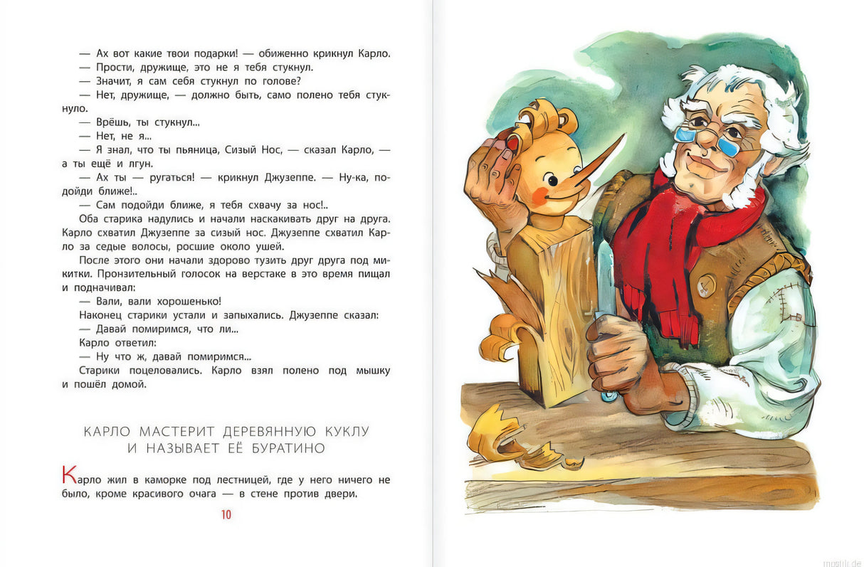 Страница из книги "Золотой ключик, или Приключения Буратино" с иллюстрациями