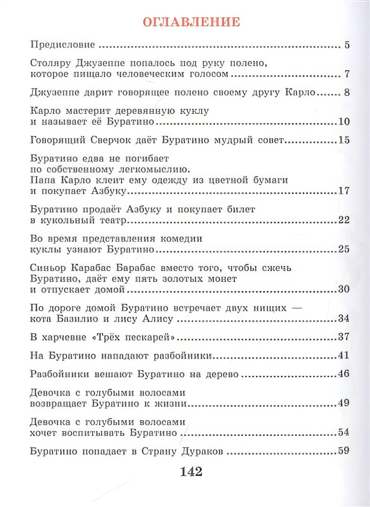Золотой ключик, или Приключения Буратино 978-5-17-135882-2 - 5