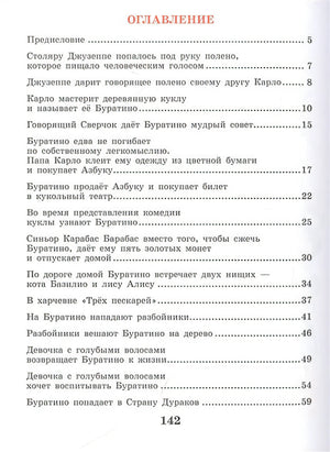 Золотой ключик, или Приключения Буратино 978-5-17-135882-2 - 5