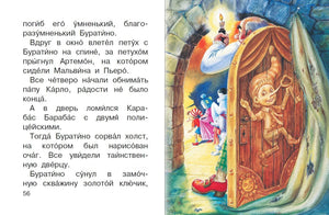 Разворот со страницей 56: Буратино открывает потайную дверь золотым ключиком.