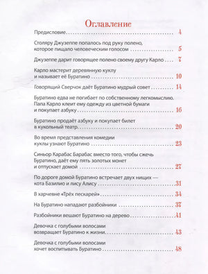 Золотой ключик, или Приключения Буратино null - 2
