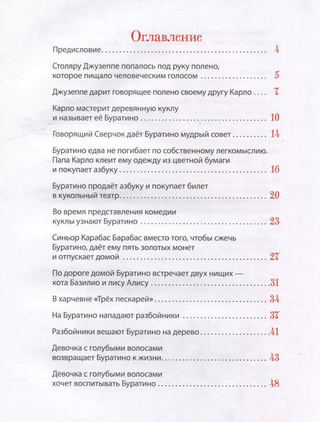 Золотой ключик, или Приключения Буратино null - 2
