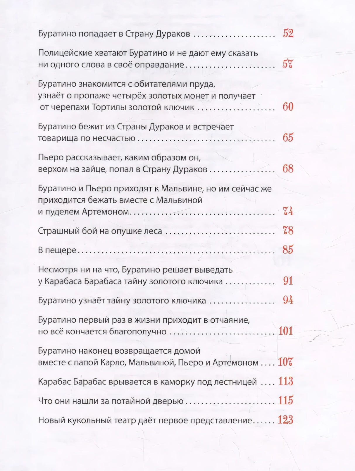 Толстой А. Золотой ключик, или Приключения Буратино 9785353111511