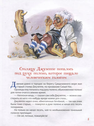 Золотой ключик, или Приключения Буратино null - 5