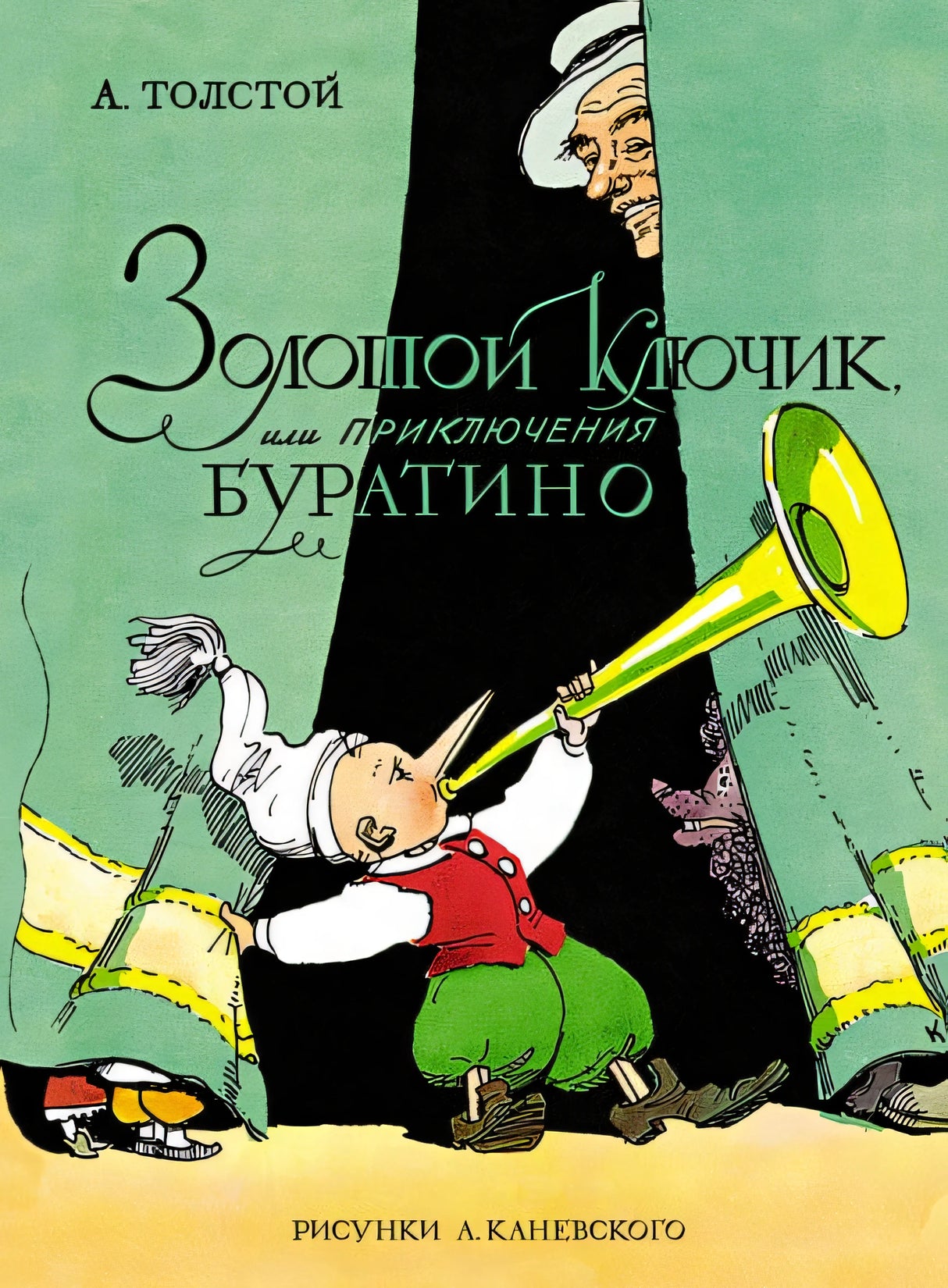 Обложка Золотой ключик, или Приключения Буратино 978-5-389-20213-9
