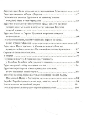 Золотой ключик, или Приключения Буратино 978-5-389-20213-9 - 1