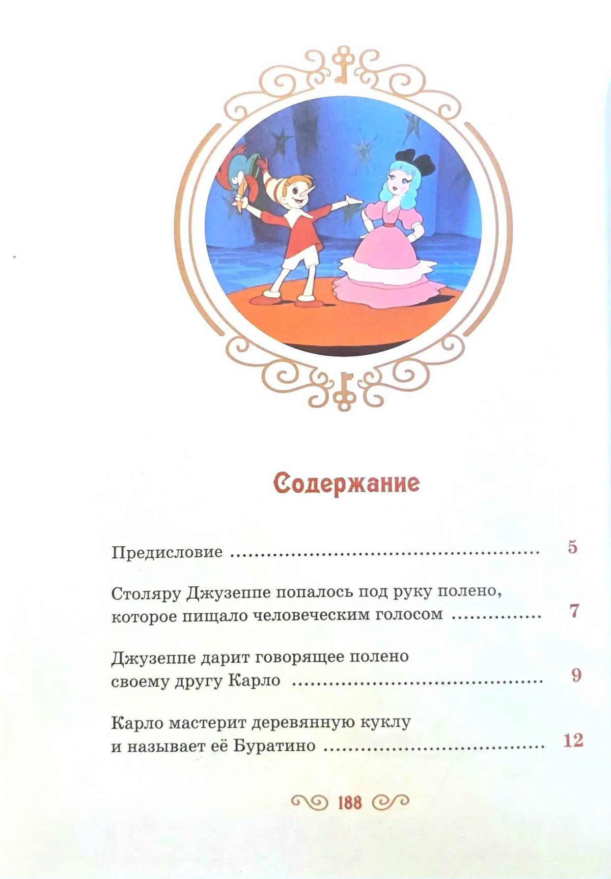 Страница содержания с предисловием и первыми главами книги