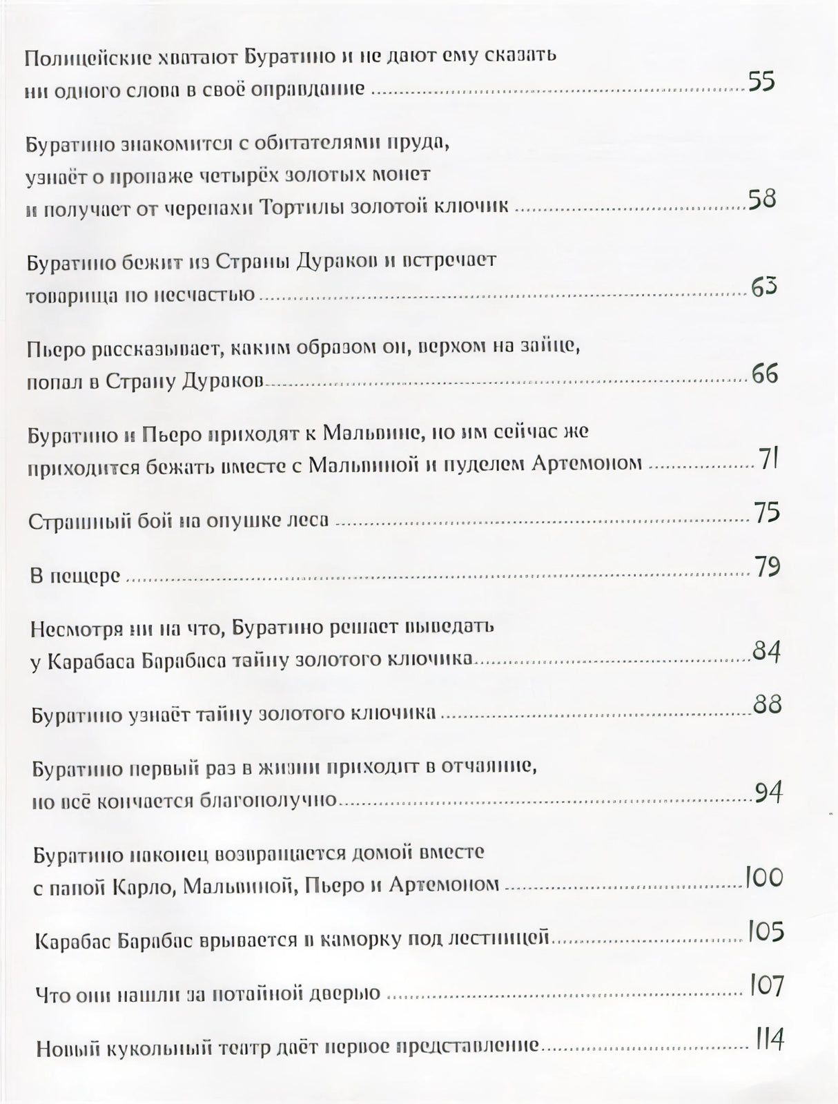 Золотой ключик, или Приключения Буратино. Толстой. 978-5-4335-0720-3 - 1