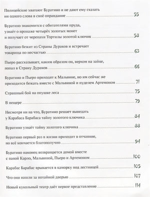 Золотой ключик, или Приключения Буратино. Толстой. 978-5-4335-0720-3 - 1