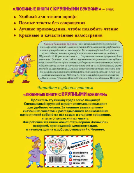 Золотой ключик, или Приключения Буратино (ил. А. Разуваева) 978-5-04-105086-3 - 0