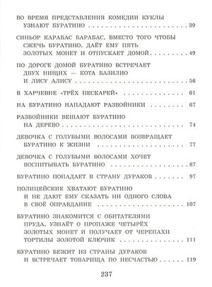 Золотой ключик, или Приключения Буратино (ил. А. Разуваева) 978-5-04-105086-3 - 2